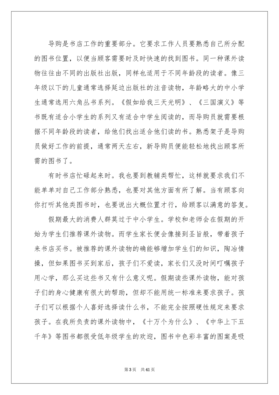 书店的实习报告合集十篇_第3页