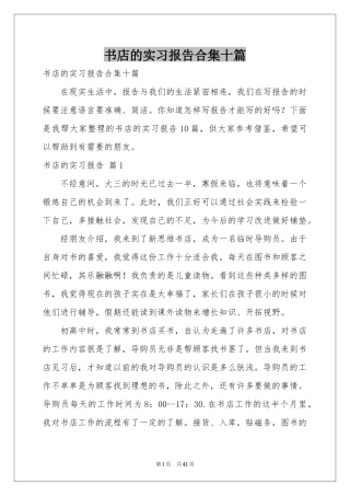 书店的实习报告合集十篇