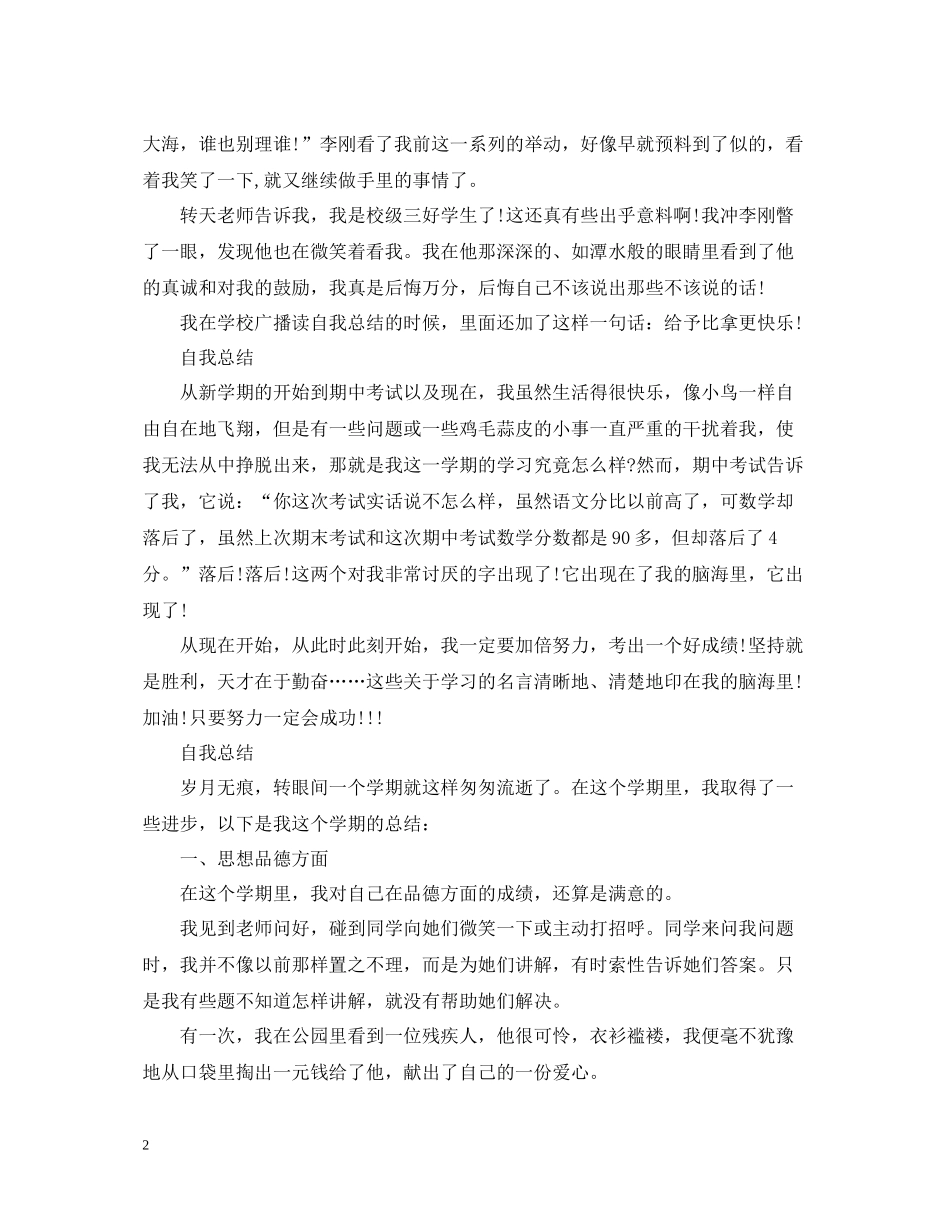 学生自我总结范文（4篇）_第2页