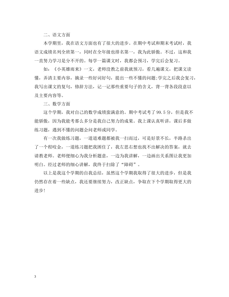 学生自我总结范文（4篇）_第3页