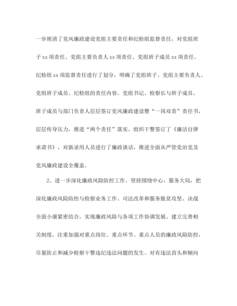 县检察院党风廉政建设暨纪检监察工作总结_第2页