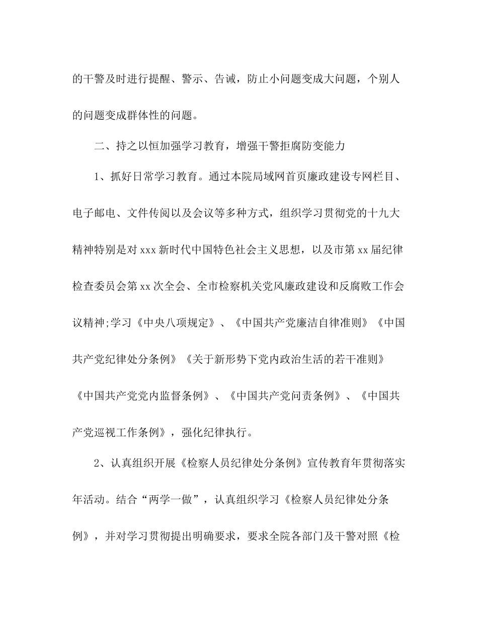 县检察院党风廉政建设暨纪检监察工作总结_第3页