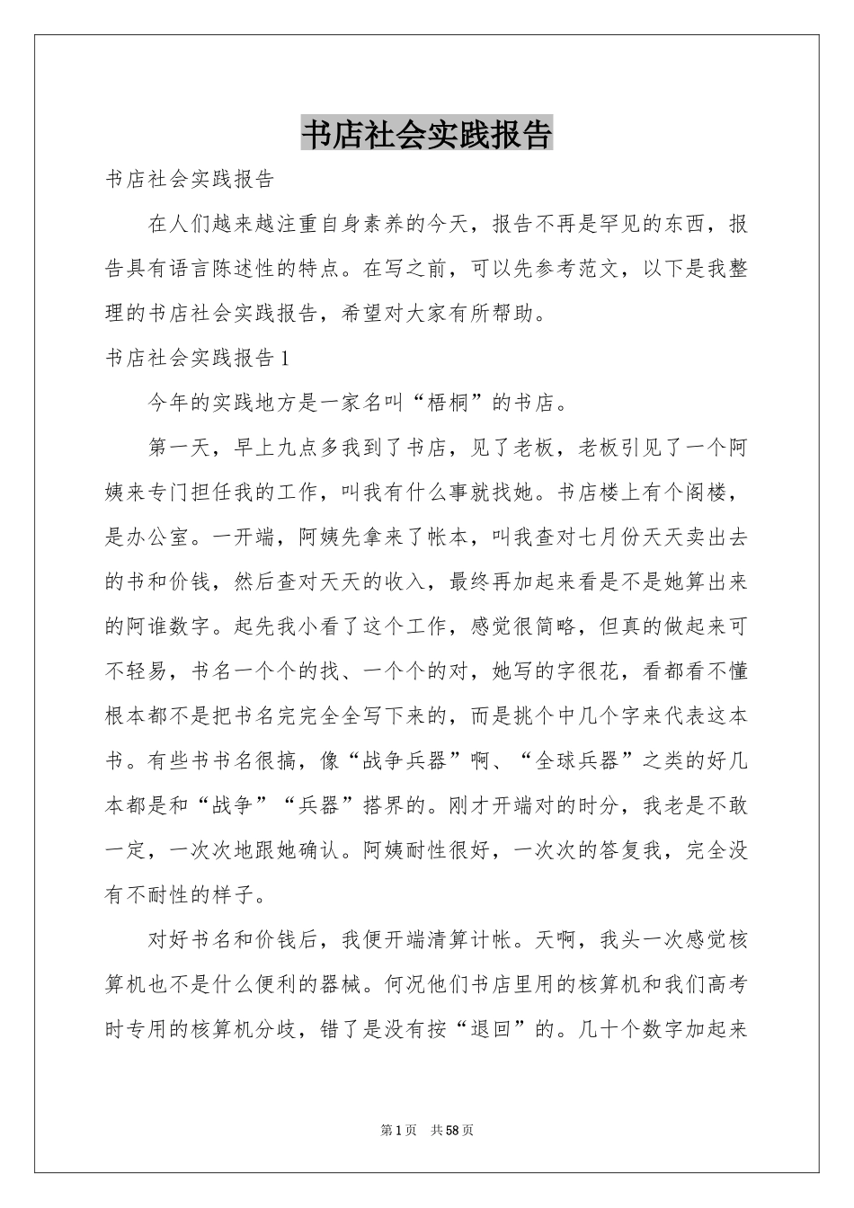 书店社会实践报告_第1页