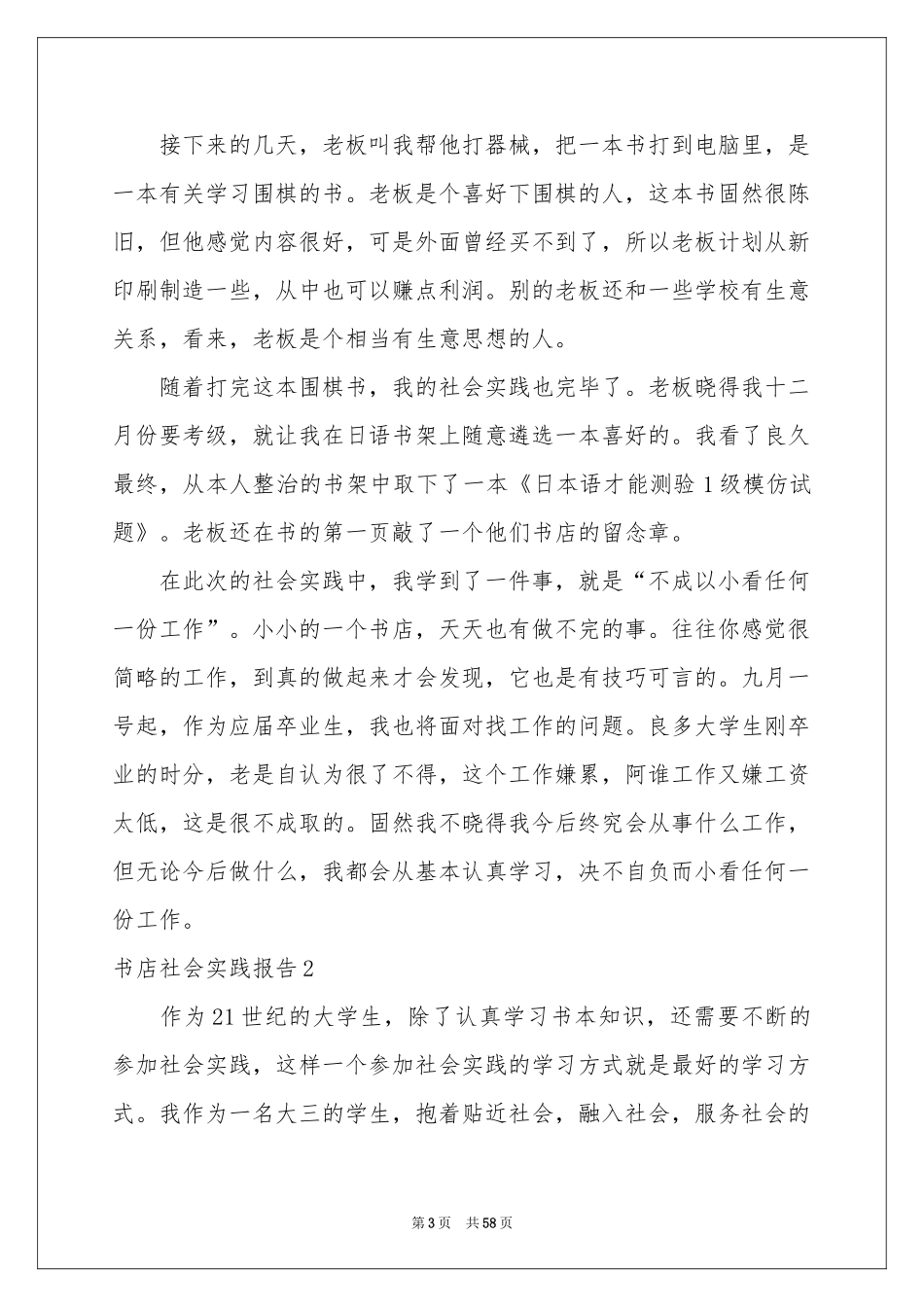 书店社会实践报告_第3页