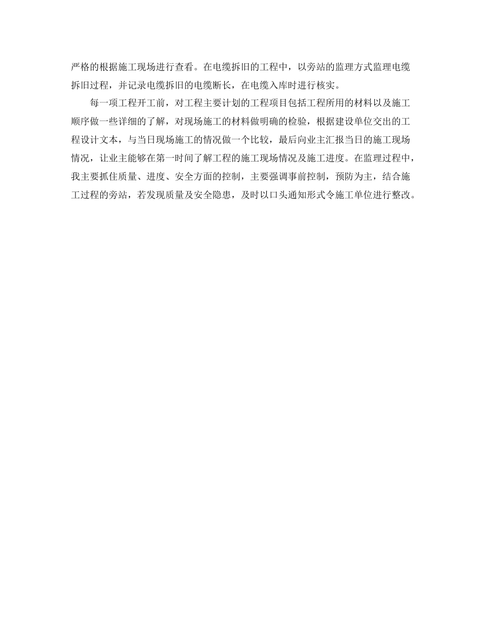 2020年公司监理工作总结_第2页