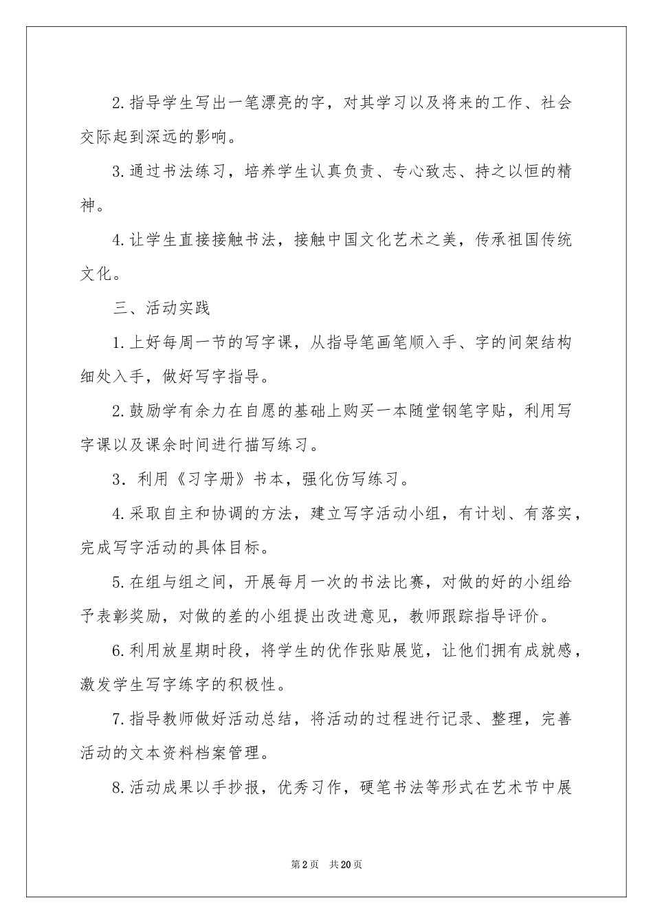 书法兴趣小组活动参考计划_第2页