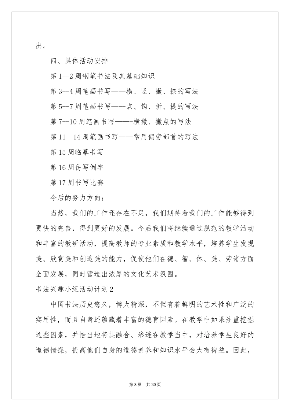 书法兴趣小组活动参考计划_第3页