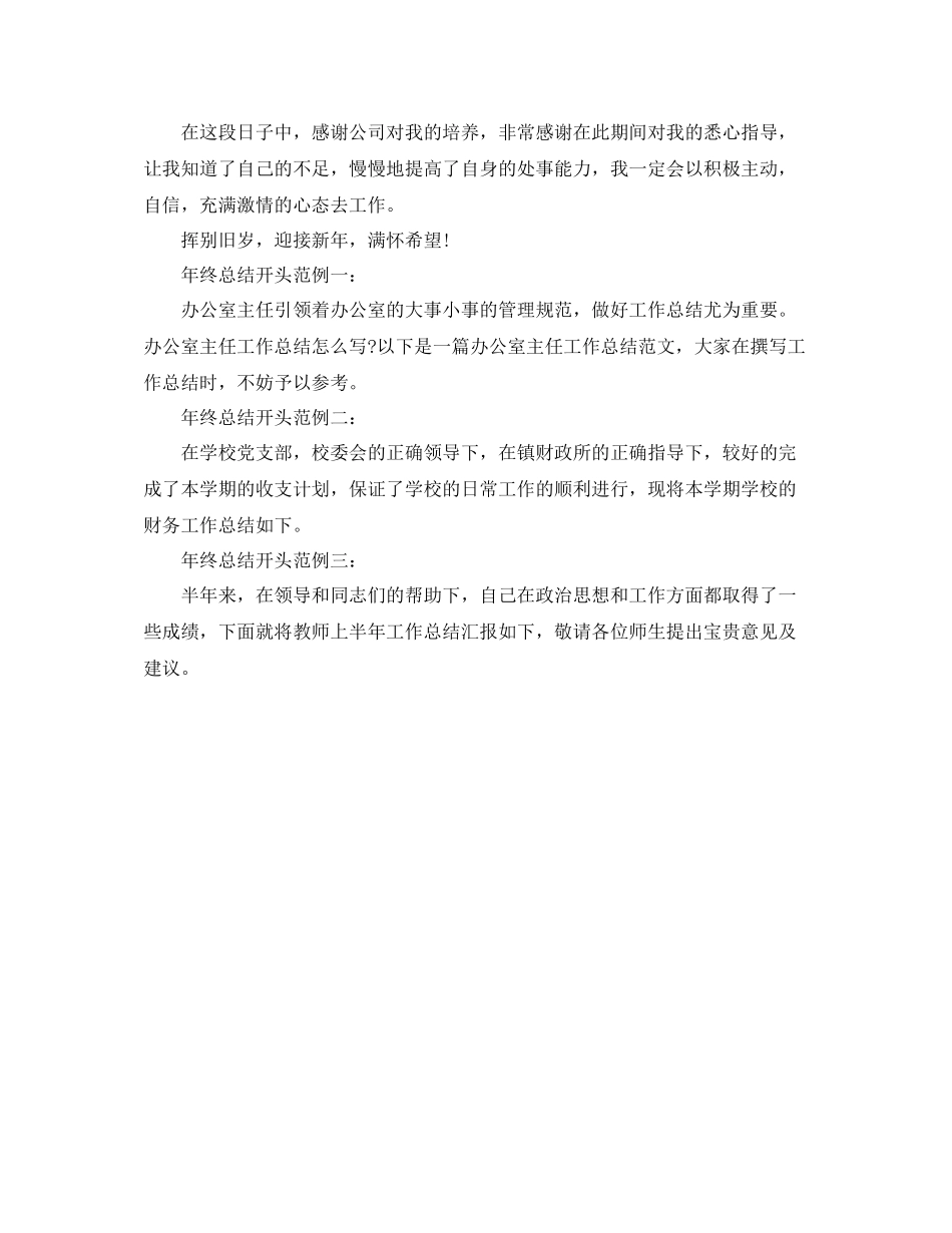 2020年业务员个人工作小结_第2页