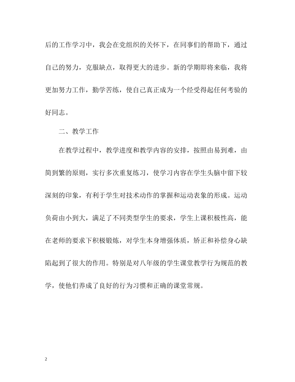 体育教师学期自我总结2_第2页
