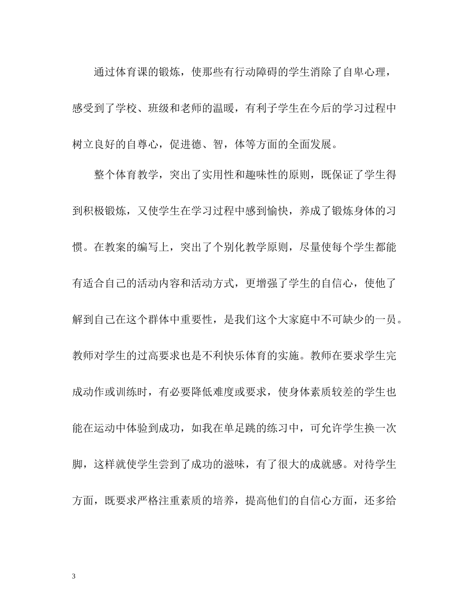 体育教师学期自我总结2_第3页