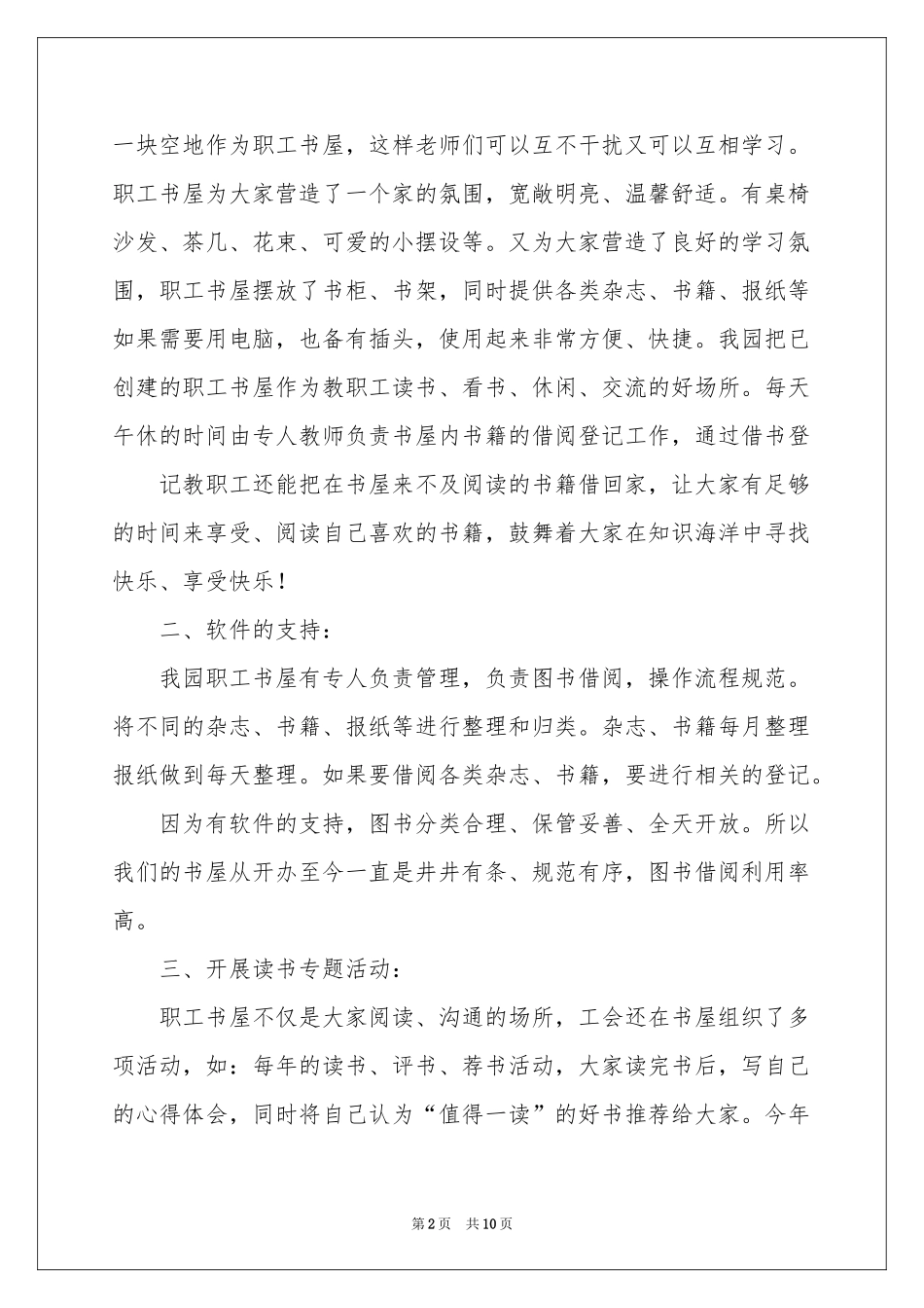 书山有路勤为径，学海无涯苦作舟演讲稿_第2页