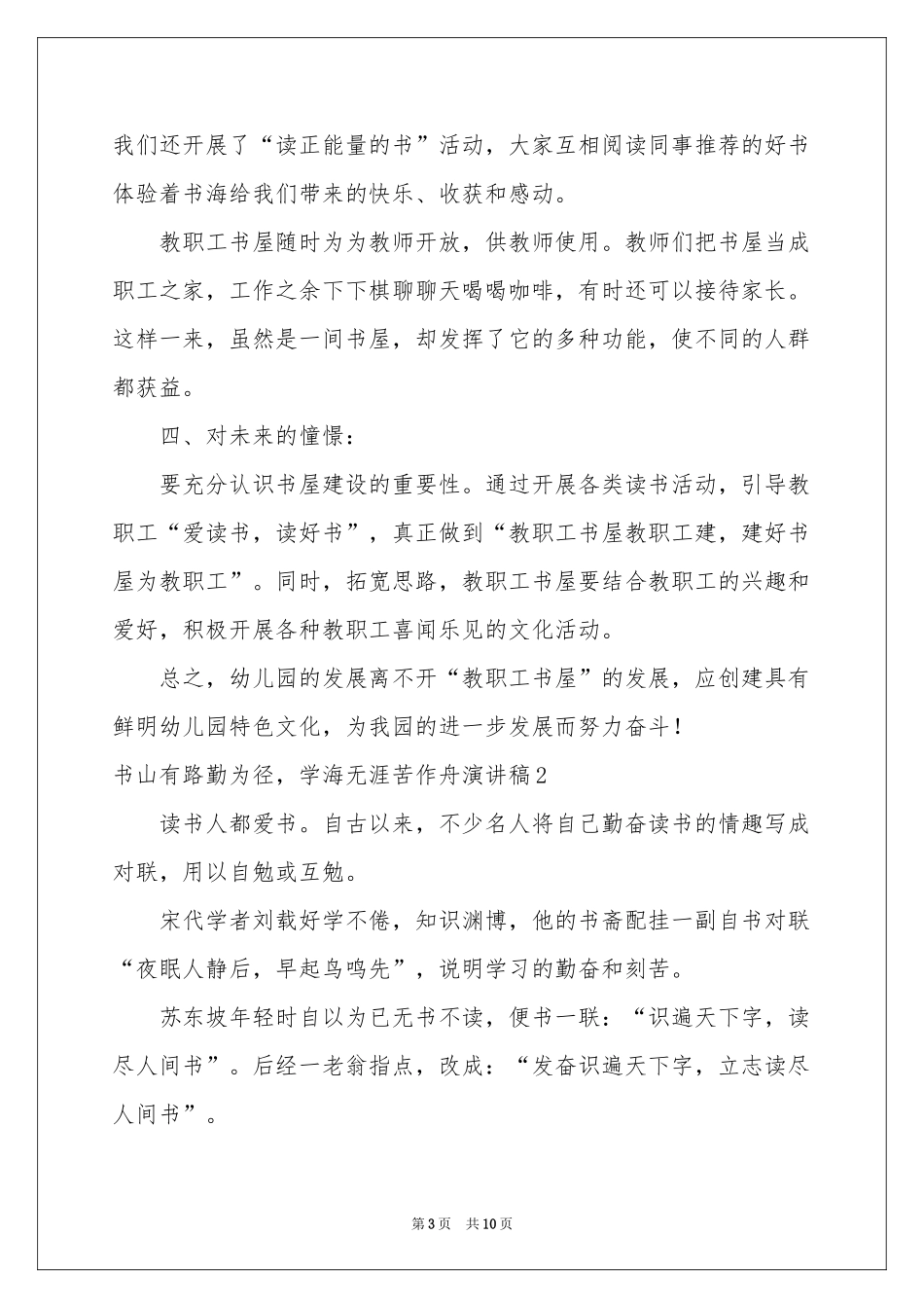书山有路勤为径，学海无涯苦作舟演讲稿_第3页