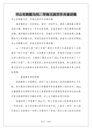 书山有路勤为径，学海无涯苦作舟演讲稿