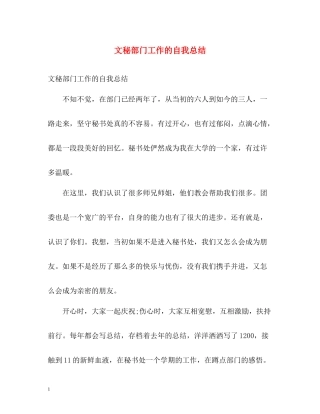 文秘部门工作的自我总结