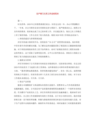 生产部门文员工作总结范本