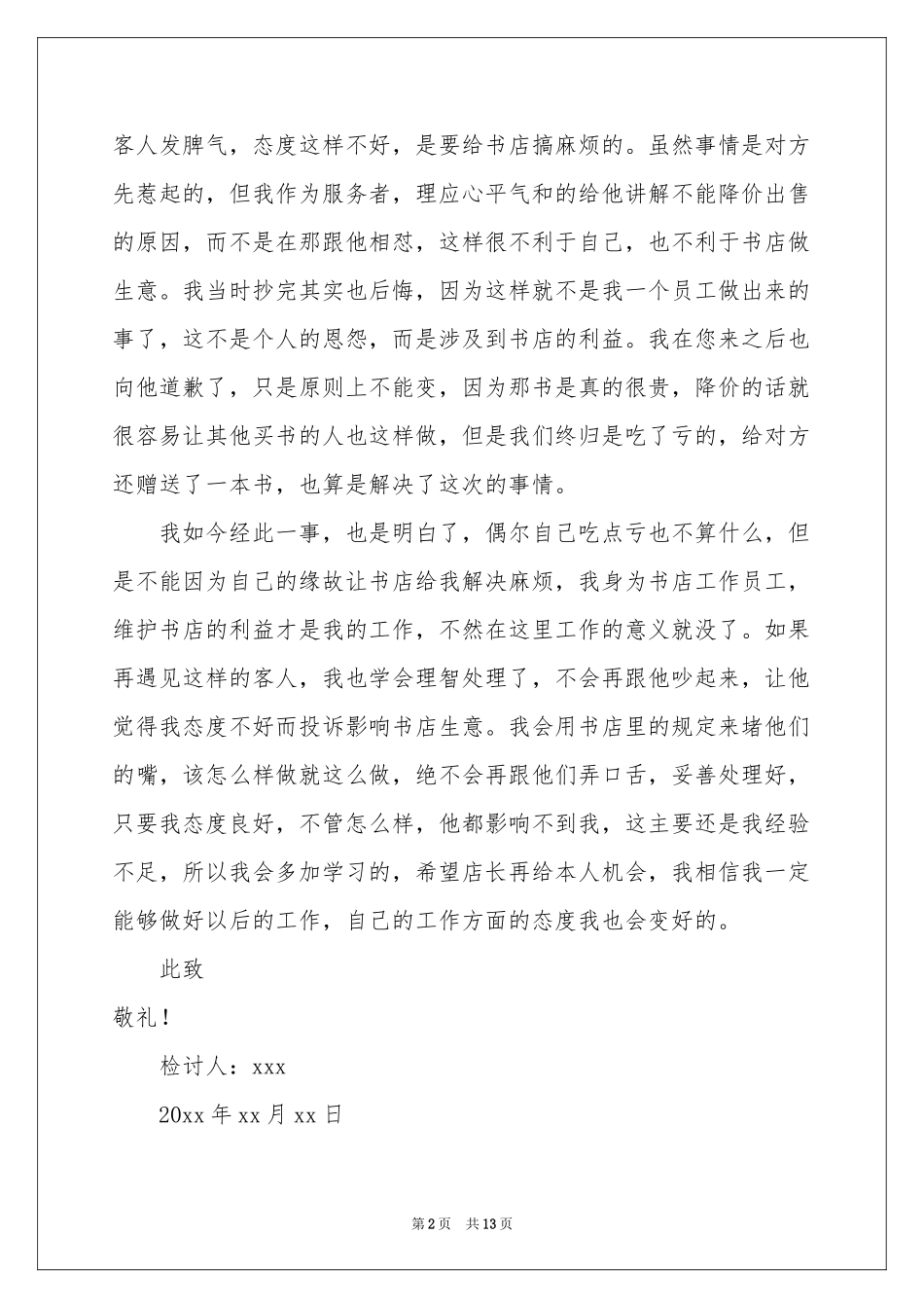 书店员工检讨书_第2页
