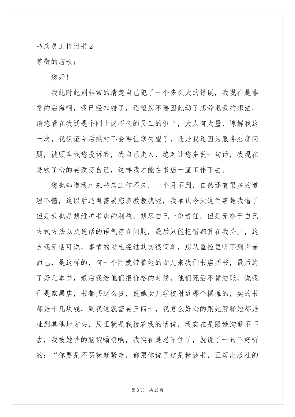 书店员工检讨书_第3页