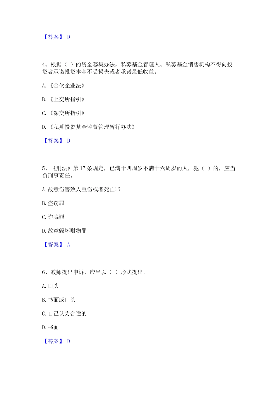 2023年高校教师资格证之高等教育法规通关题库(附答案) _第2页