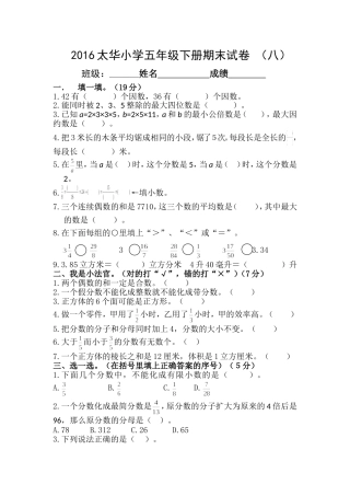 小五数综合（8）