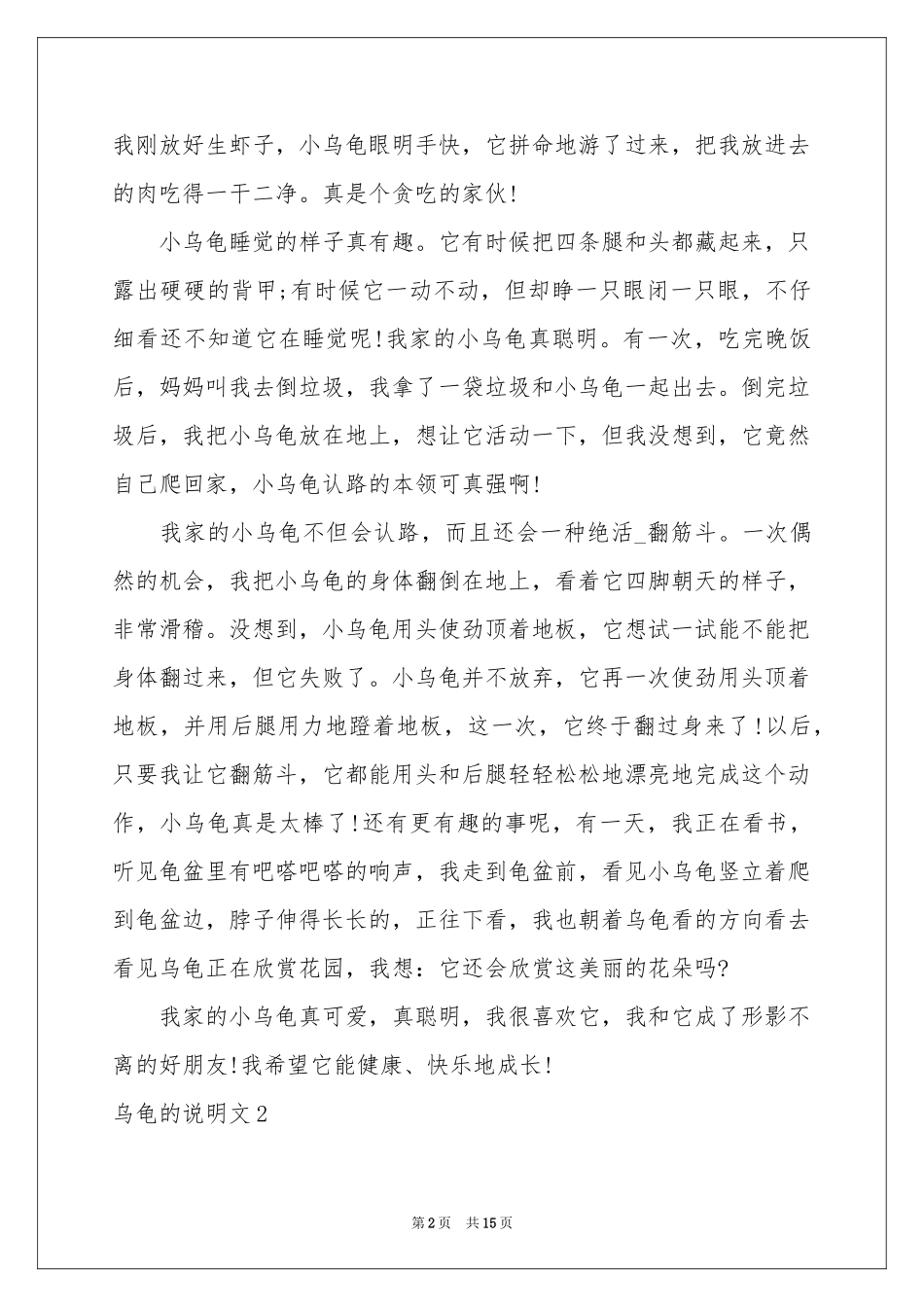 乌龟的说明文_第2页