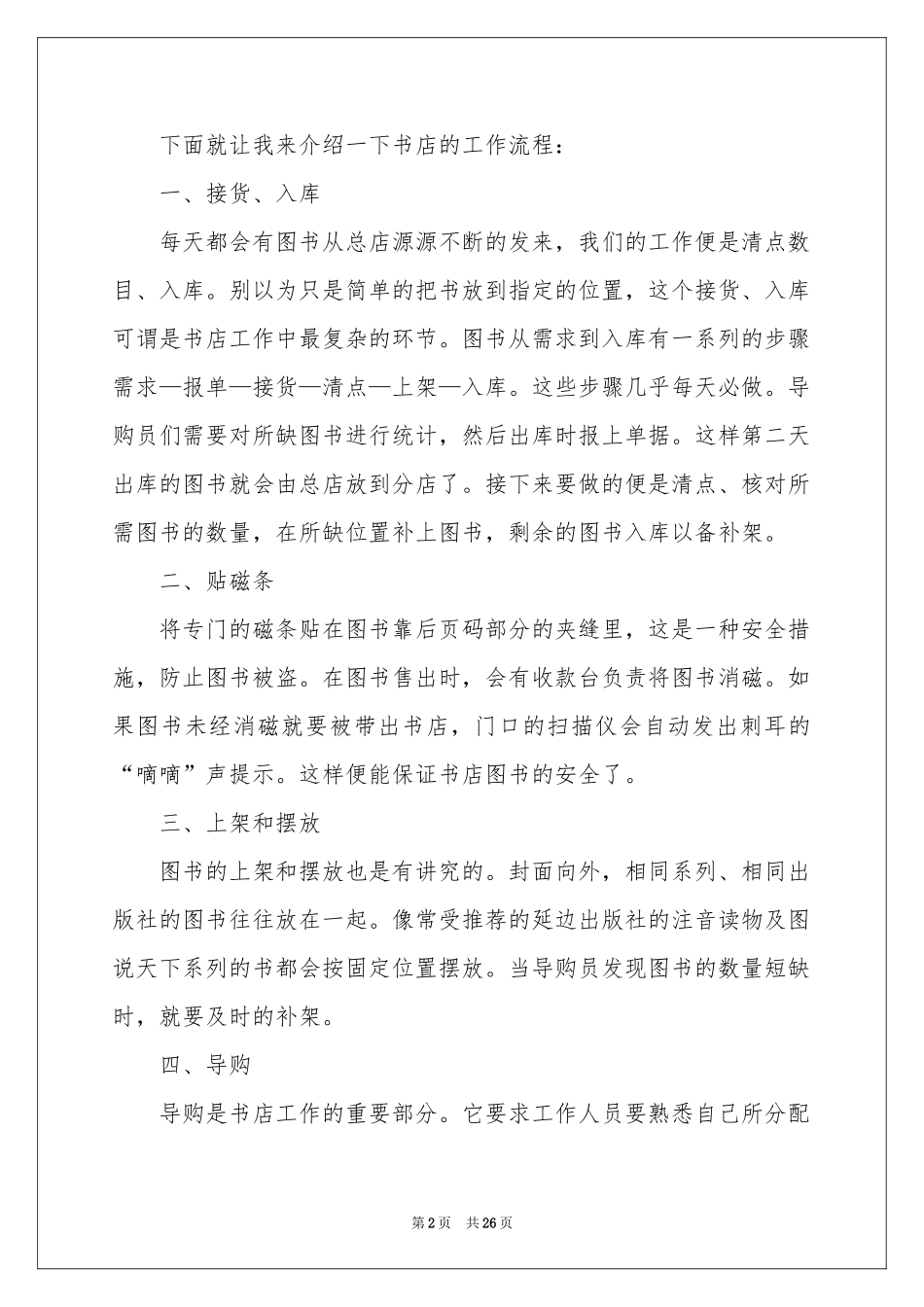 书店暑期实践报告_第2页