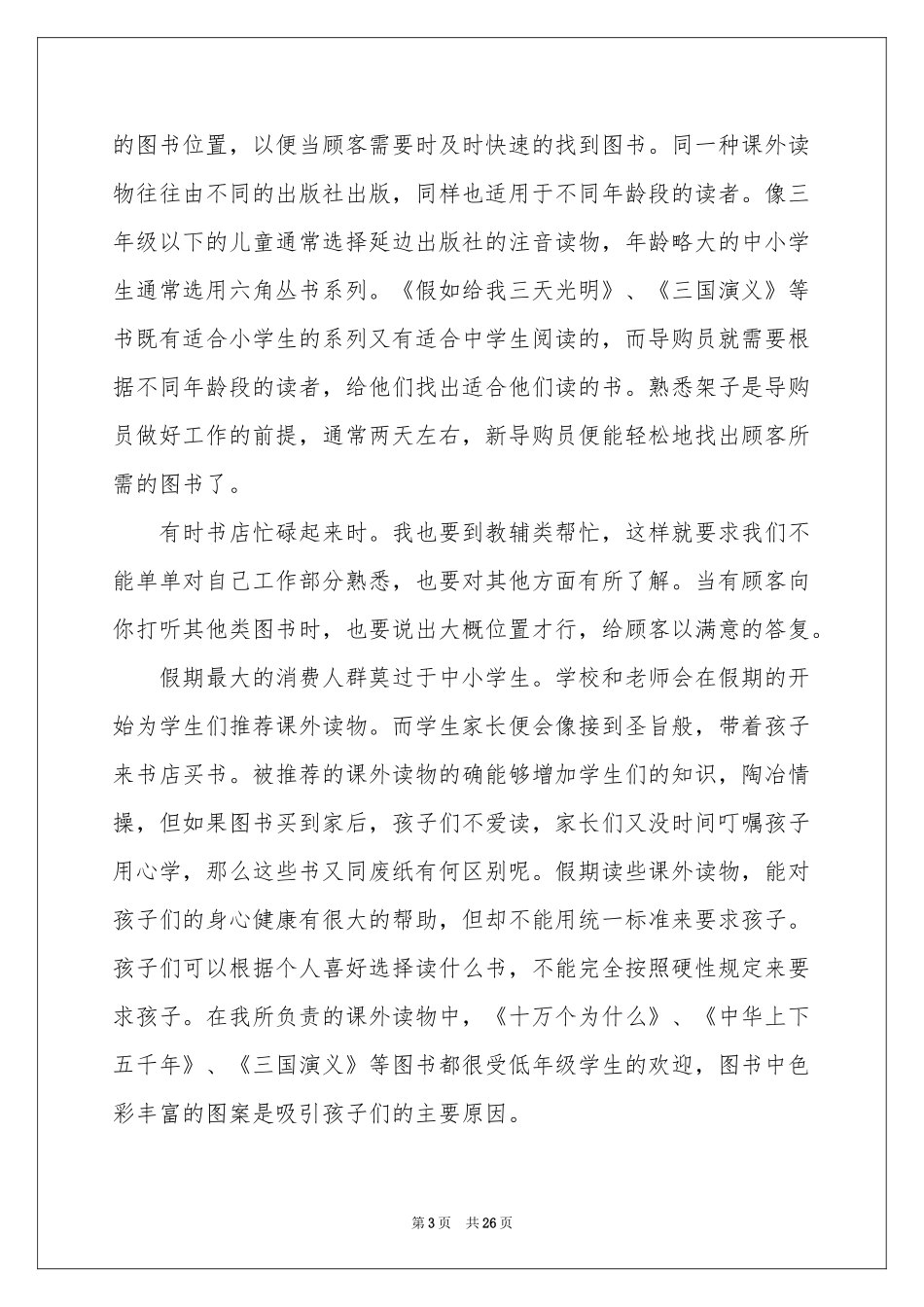 书店暑期实践报告_第3页