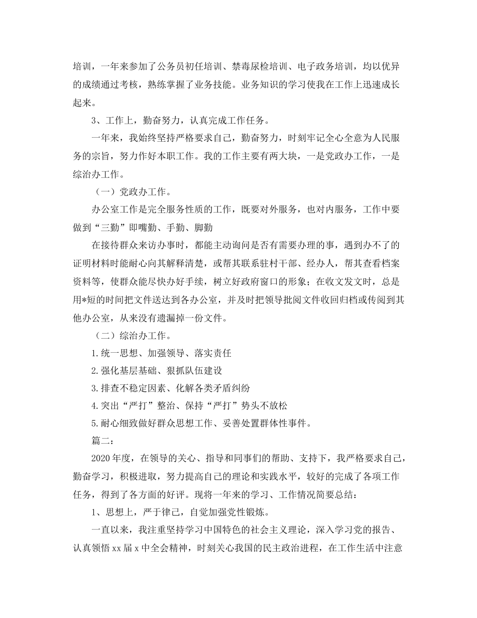 事业单位年终考核个人小结_第2页