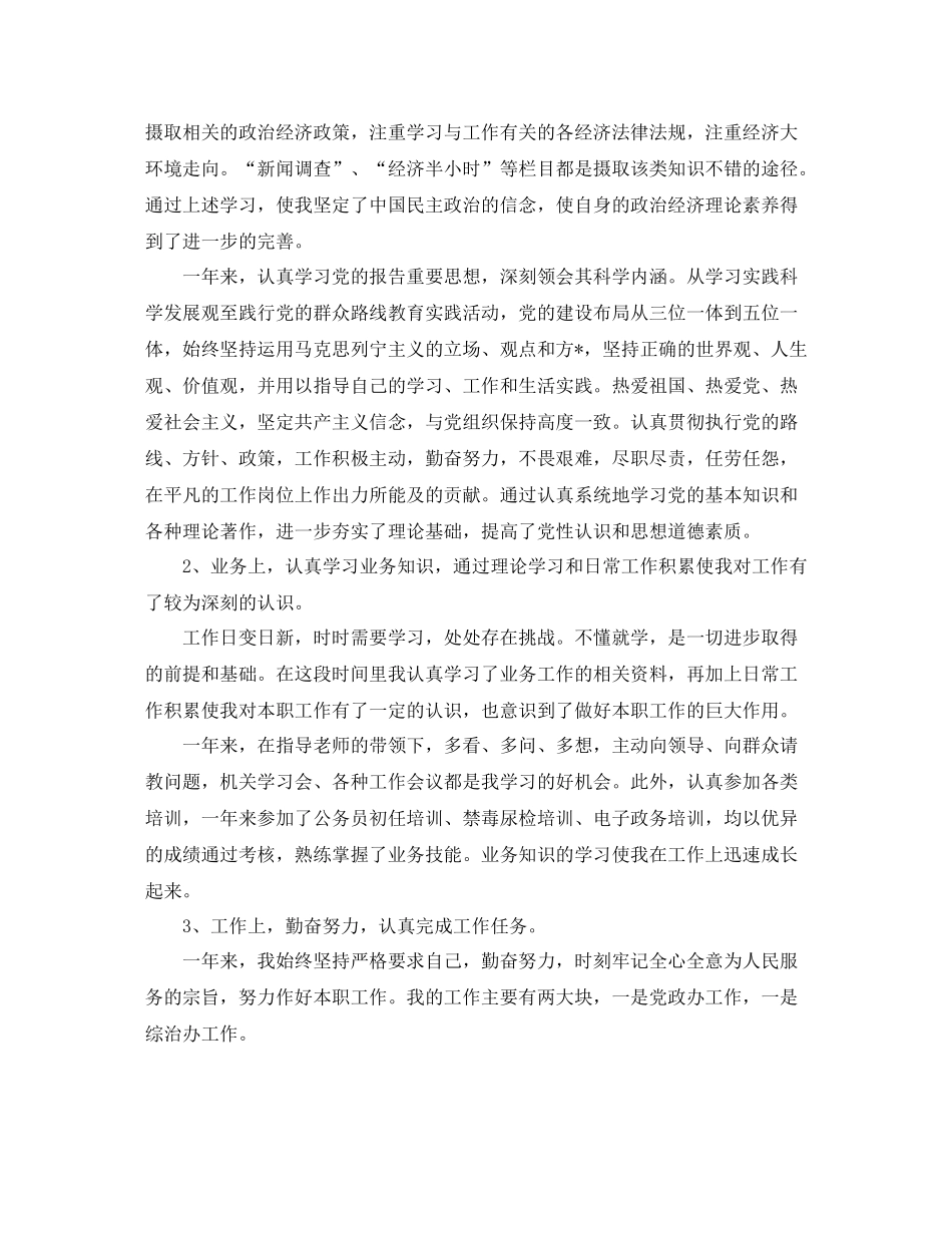 事业单位年终考核个人小结_第3页