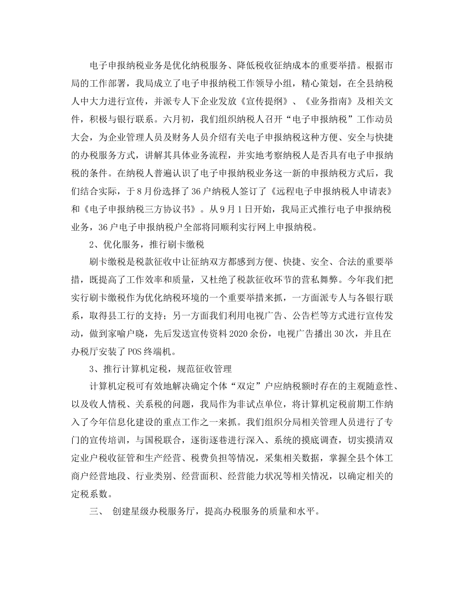 县地税局征管科工作总结_第2页