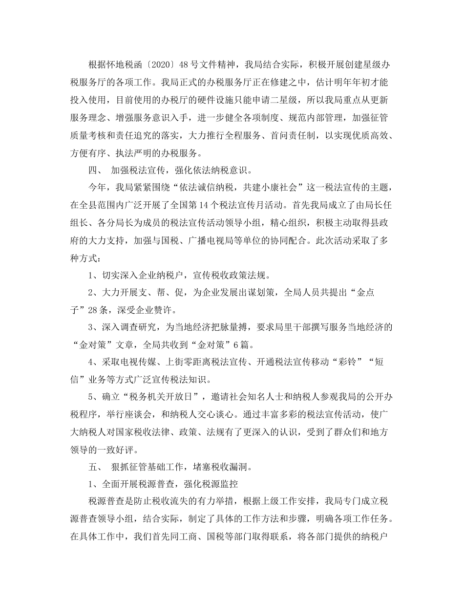 县地税局征管科工作总结_第3页