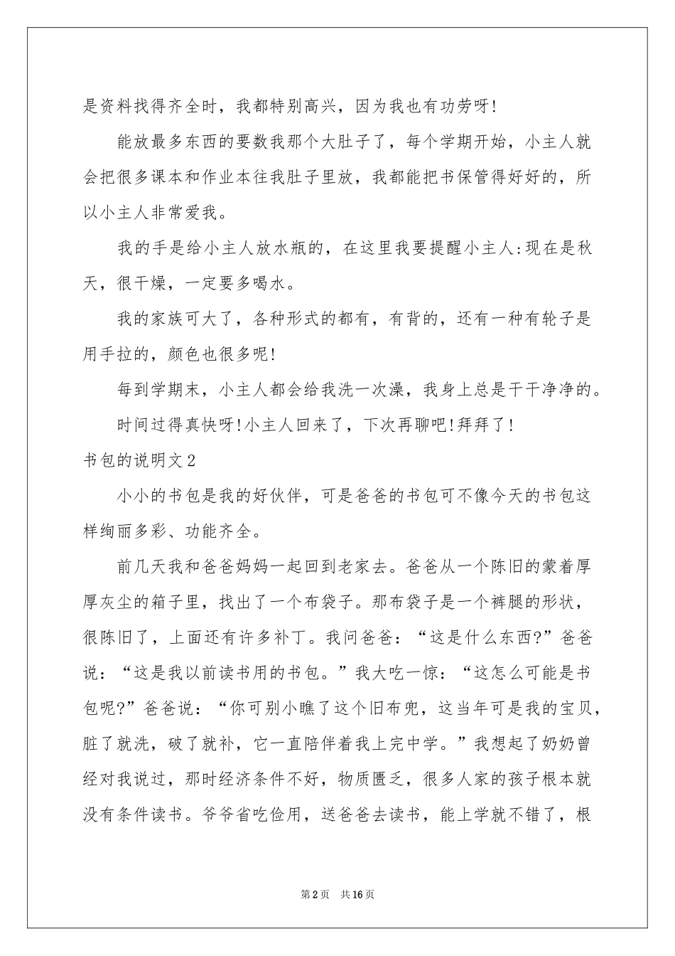 书包的说明文_第2页