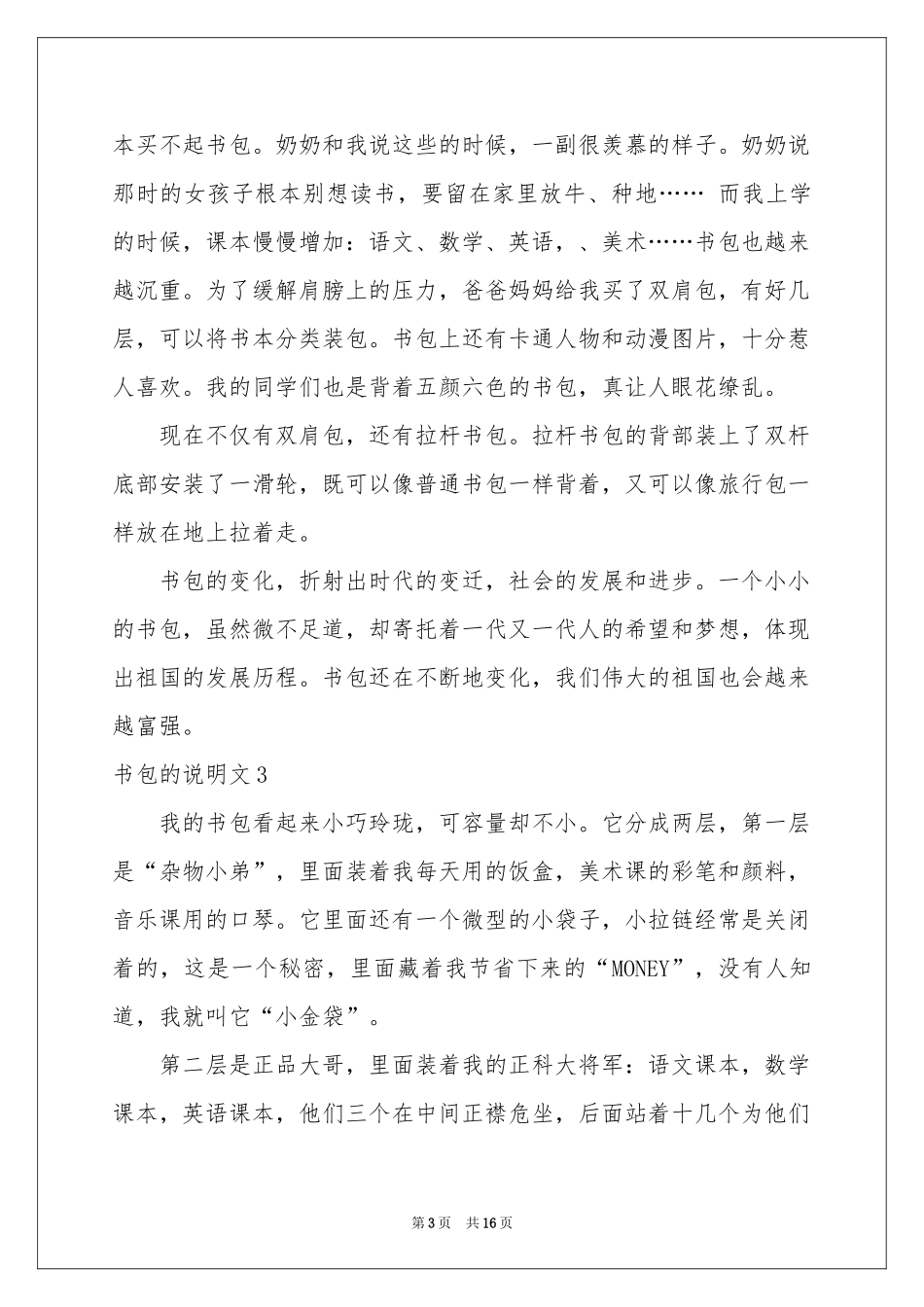 书包的说明文_第3页