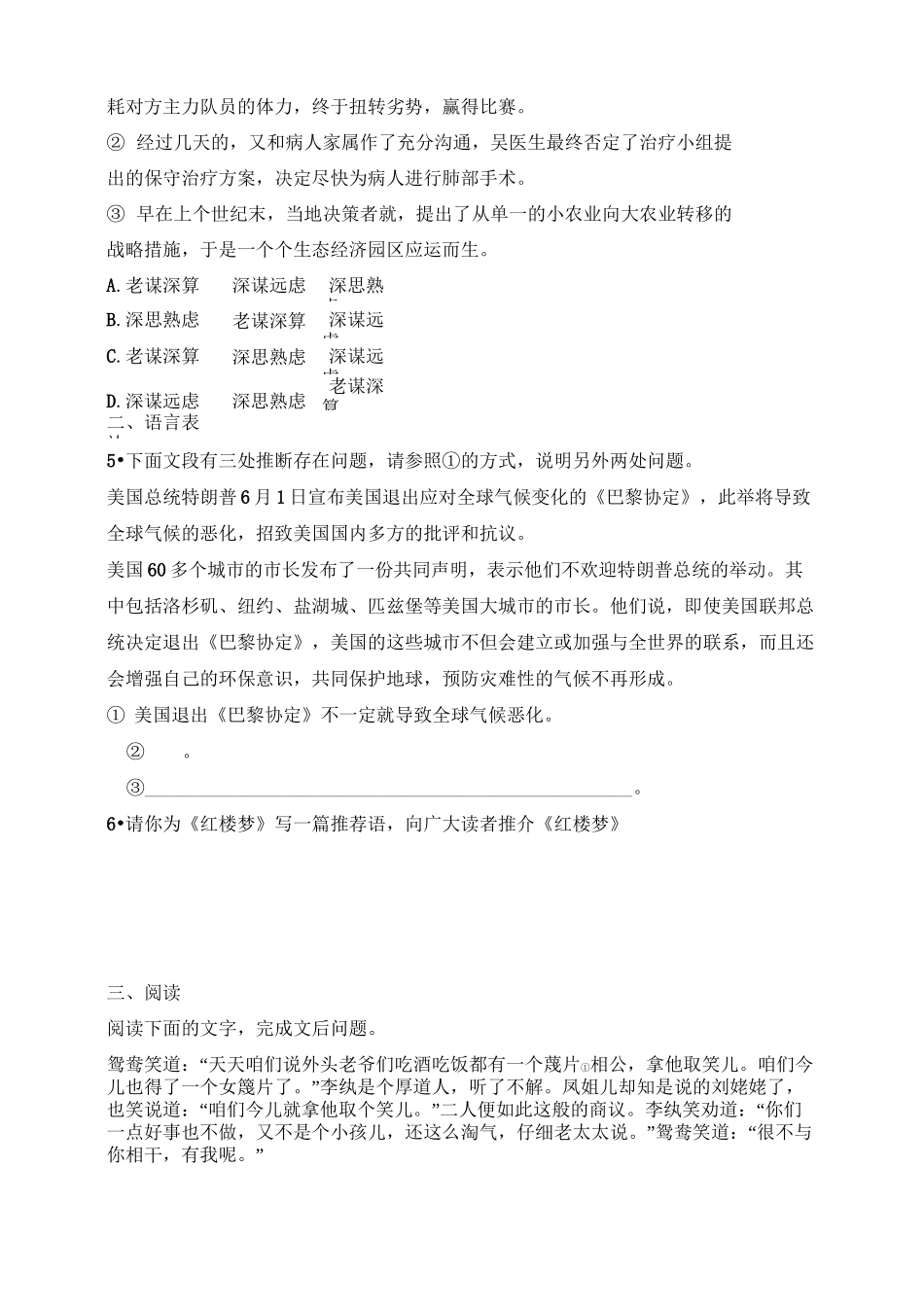 《林黛玉进贾府》检测题_第2页