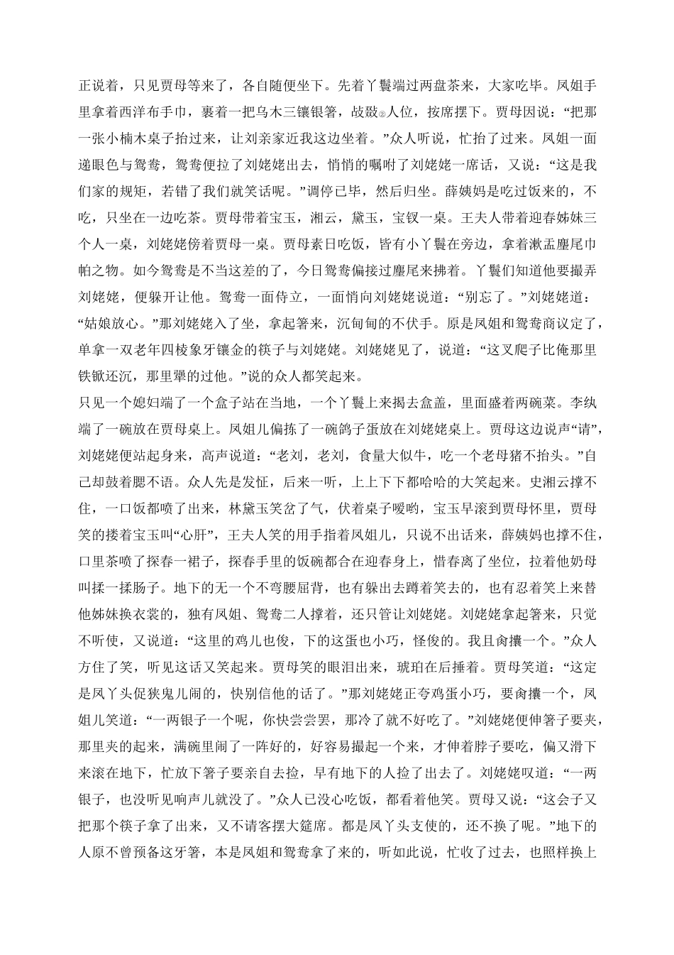 《林黛玉进贾府》检测题_第3页