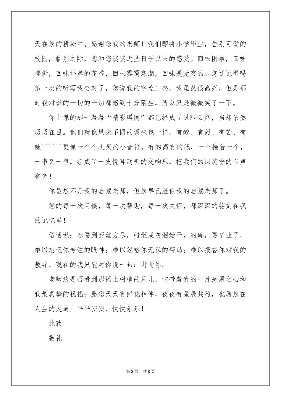 书信作文 给老师的一封信（6篇）-书信_作文网_第2页