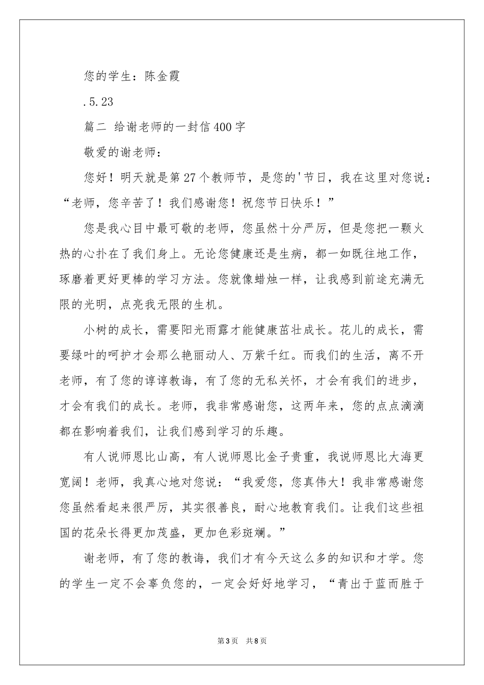 书信作文 给老师的一封信（6篇）-书信_作文网_第3页