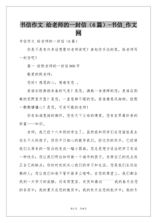 书信作文 给老师的一封信（6篇）-书信_作文网