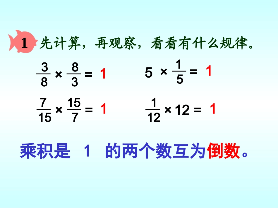 《倒数的认识》PPT (2)_第2页