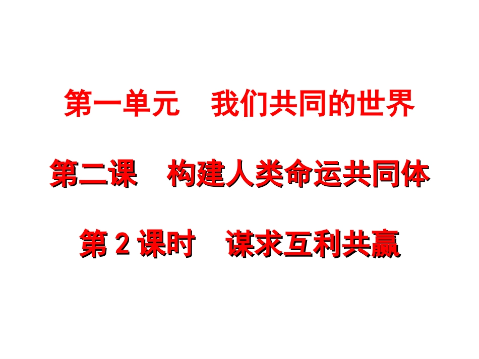 九下22谋求互利共赢课件_第1页
