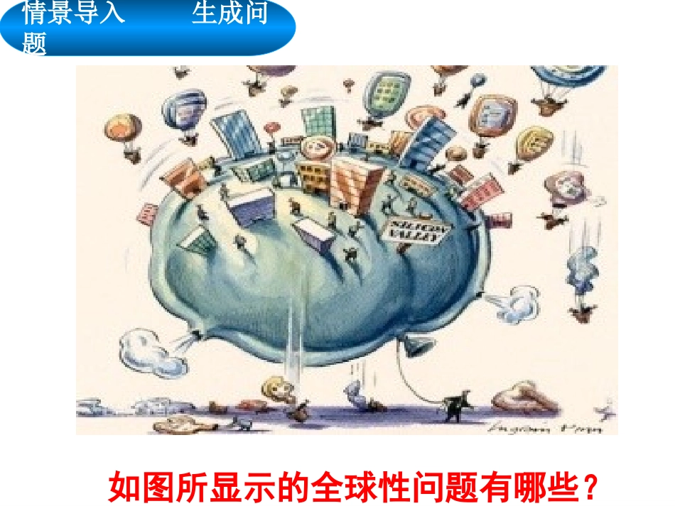 九下22谋求互利共赢课件_第2页