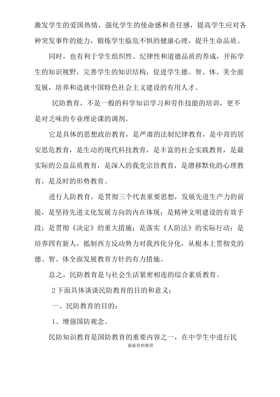 浅谈民防教育的目的和意义_第2页