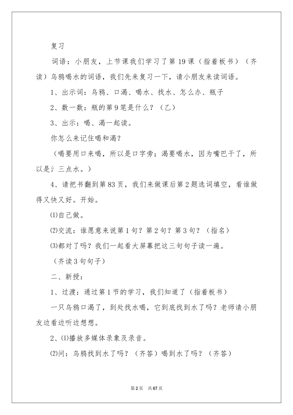 乌鸦喝水教学设计_第2页