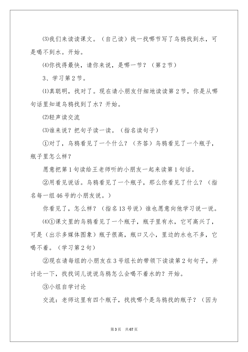 乌鸦喝水教学设计_第3页