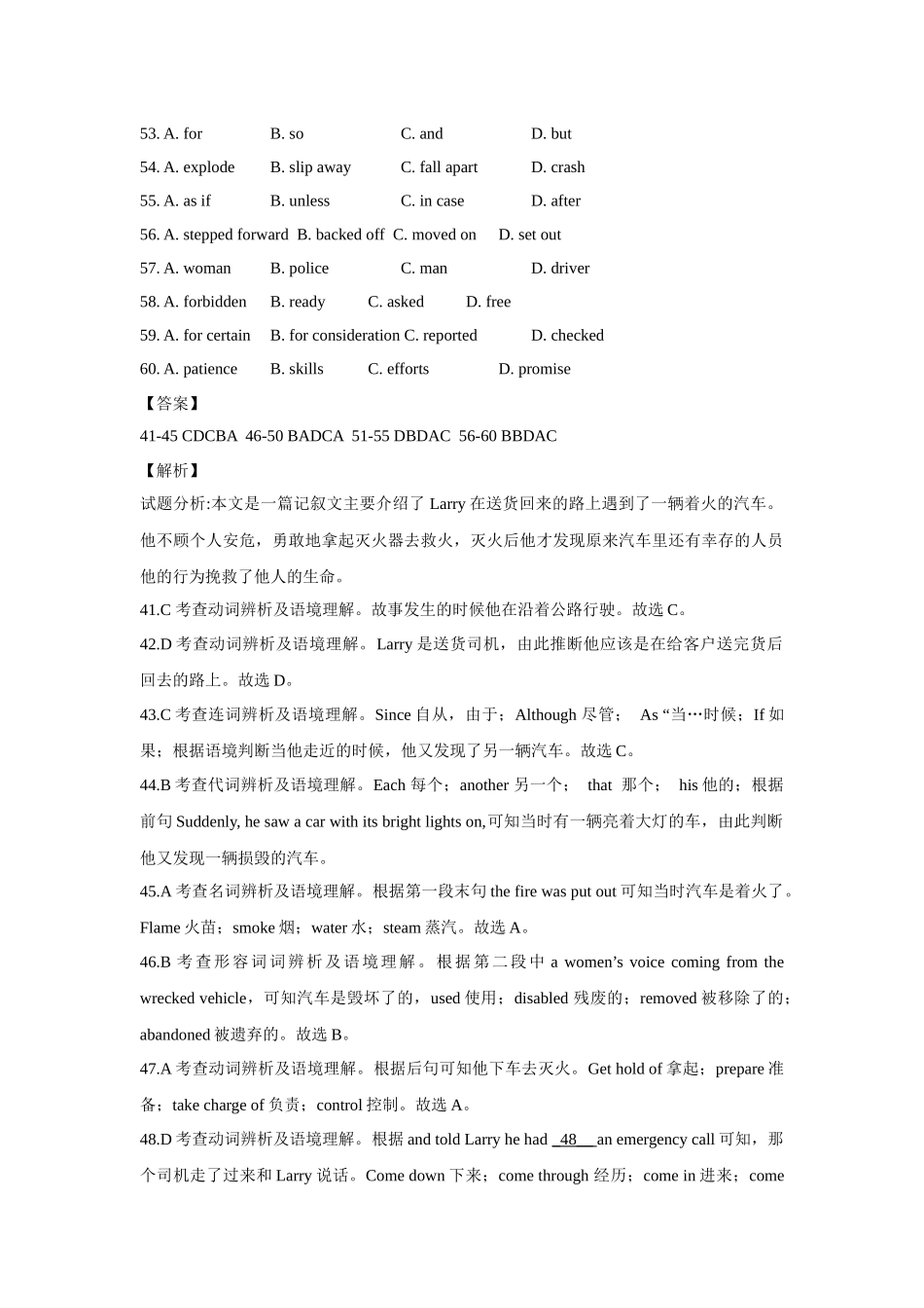 2016年全国高考英语试卷之完形填空汇编_第2页