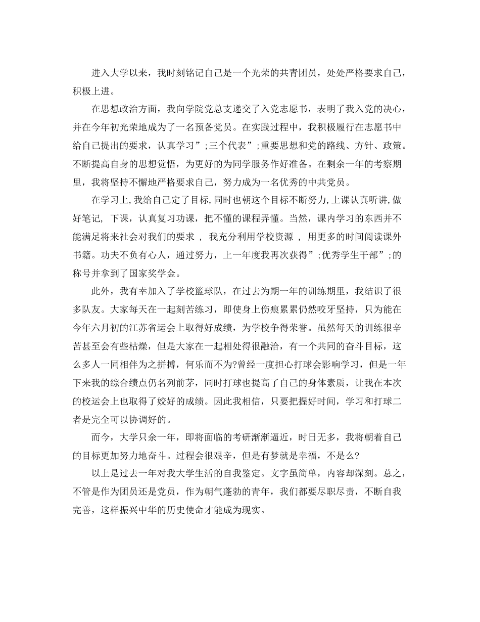 优秀团员自我评价（精选）范文_第3页