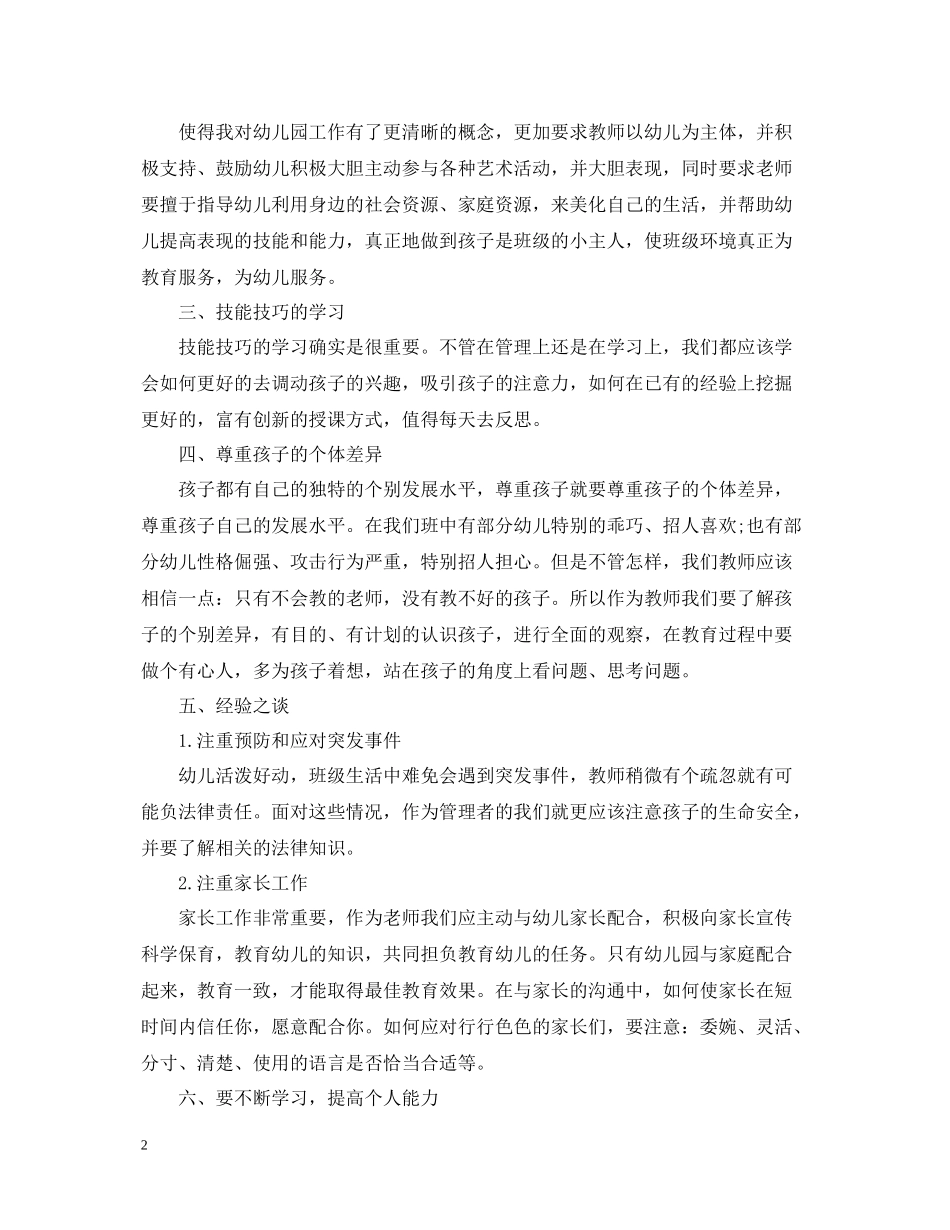 新教师培训个人工作总结_第2页