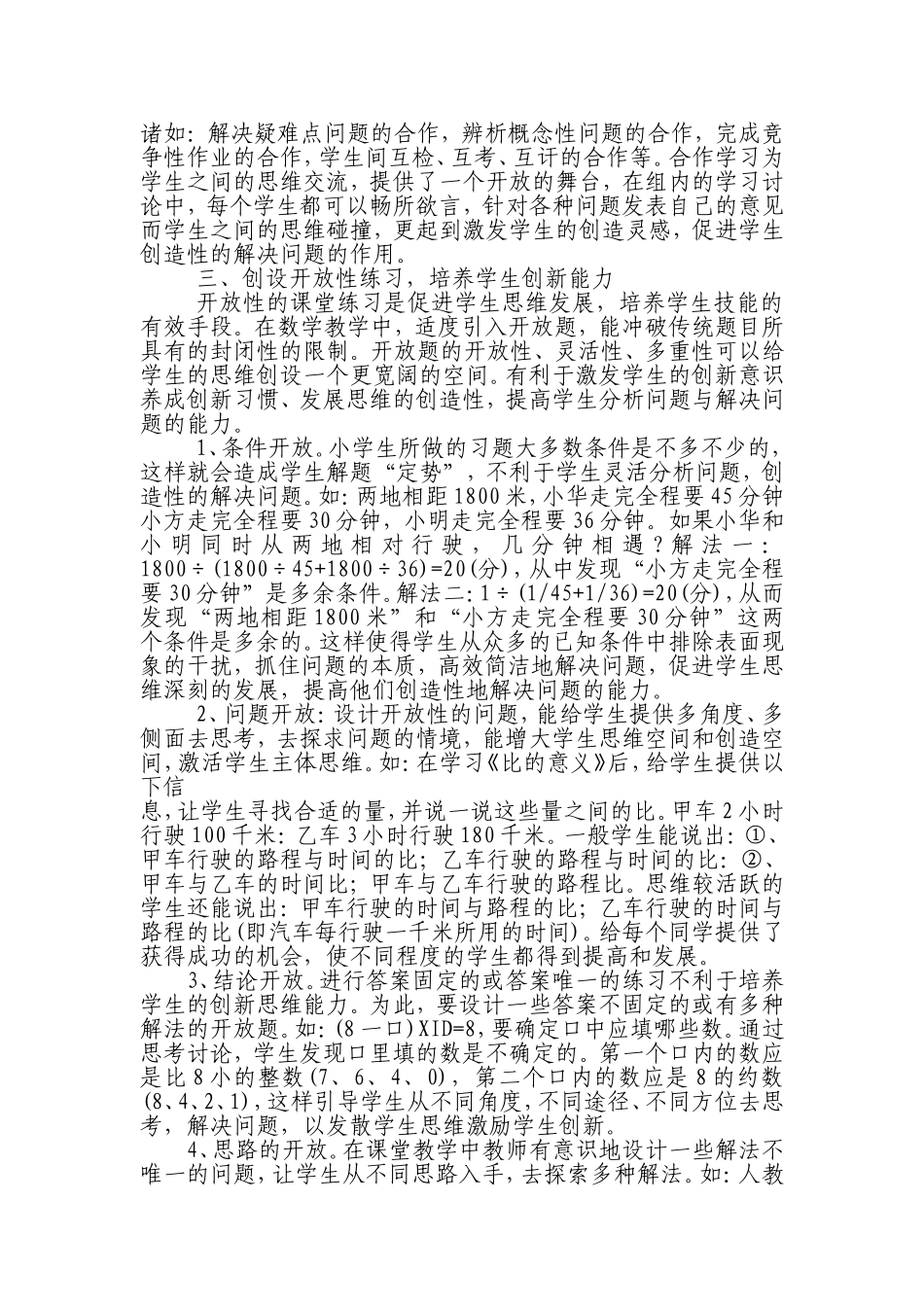 实施开发式数学教学打造高效的数学课堂_第2页