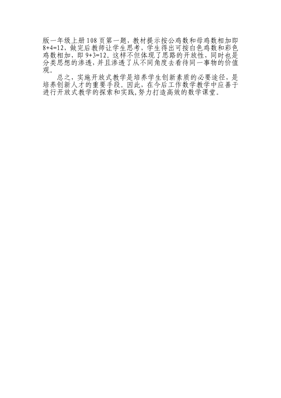 实施开发式数学教学打造高效的数学课堂_第3页