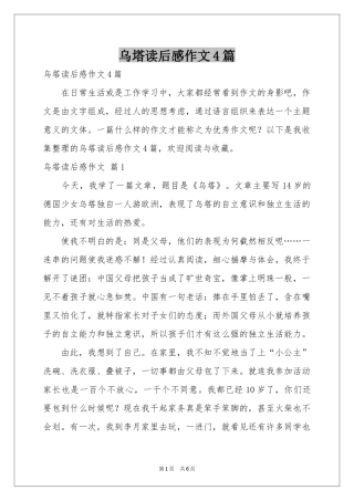 乌塔读后感作文4篇