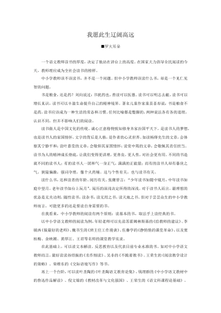 我愿此生辽阔高远(罗怀海)